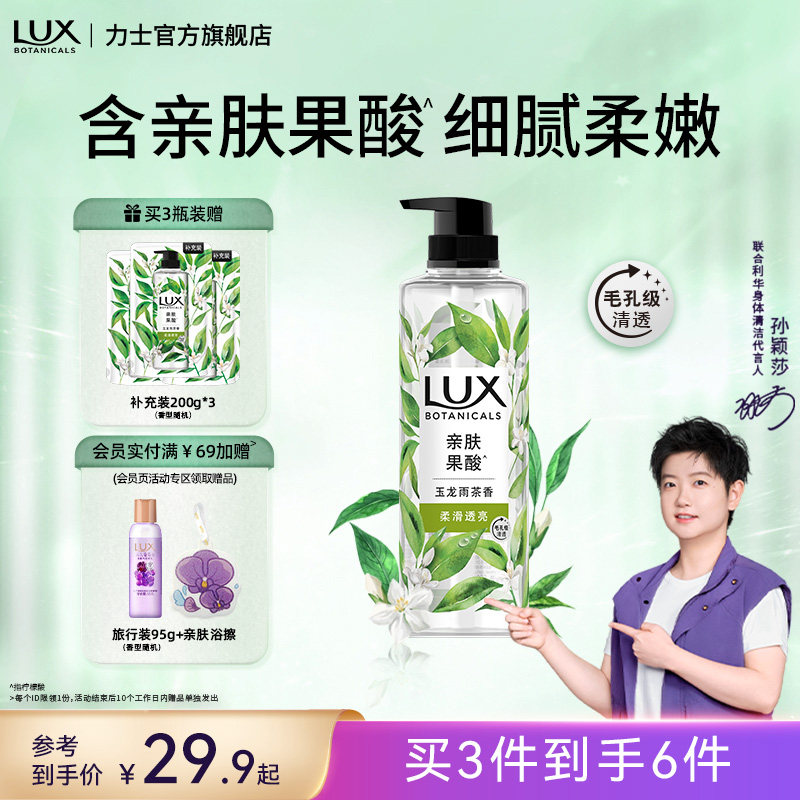 【孙颖莎同款】力士植萃玉龙雨茶白茶精油香氛沐浴露液男女士通用