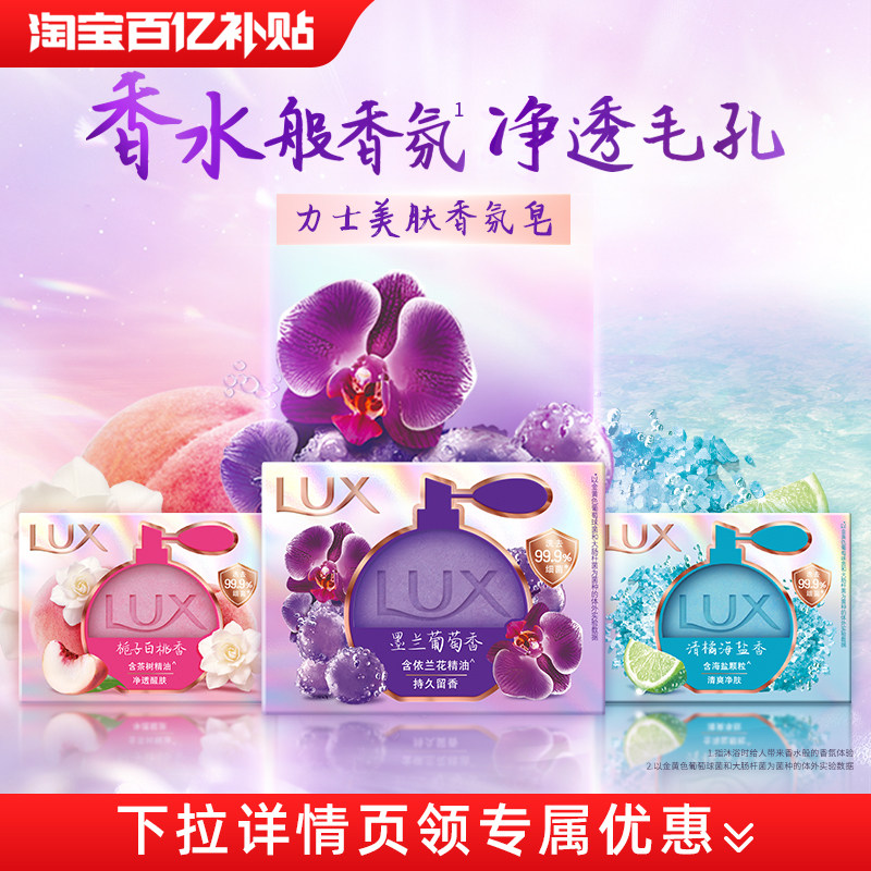 【官方旗舰店】力士美肤香水皂润肤香皂持久留香100g*2