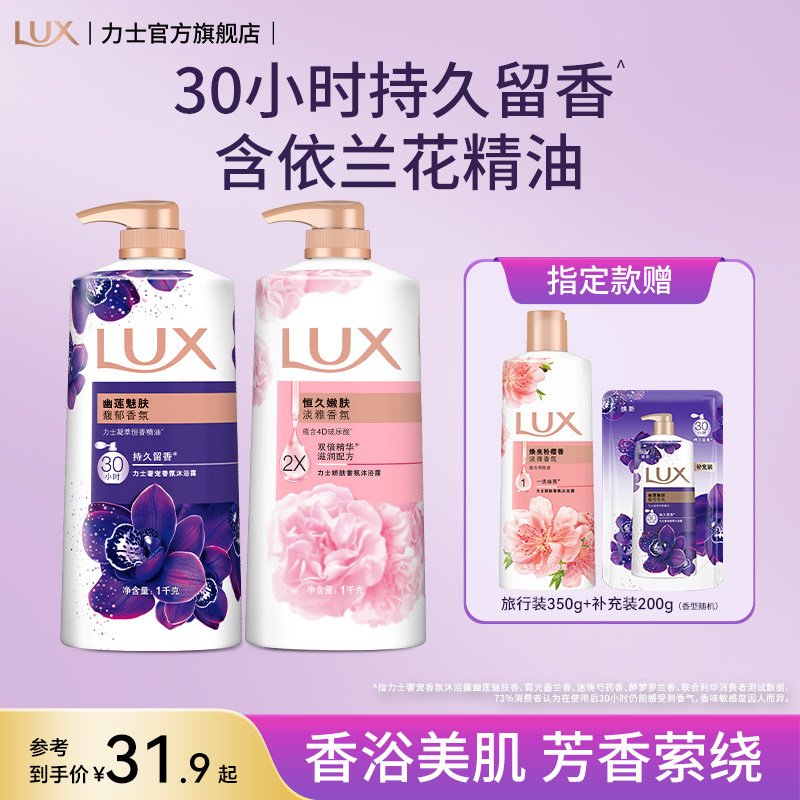 【孙颖莎同款】力士精油香氛沐浴露家庭装大容量持久留香沐浴乳女 - 实物图