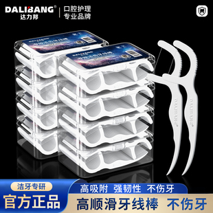 达力邦细滑深层清洁不伤牙不卡牙牙线棒成人旅行盒装剔牙神器牙签