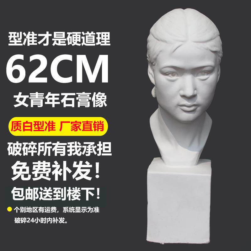 中国女青年石膏头像摆件大号美术教具素描人物婚礼摄影道具雕塑