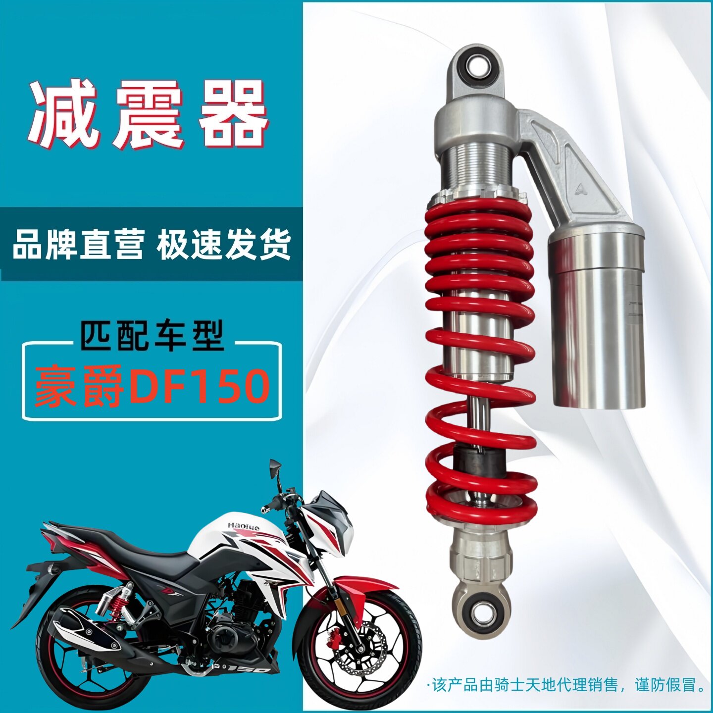 豪爵DF150后减震HJ150-12/12A摩托车后减震器后避震后叉气囊减震