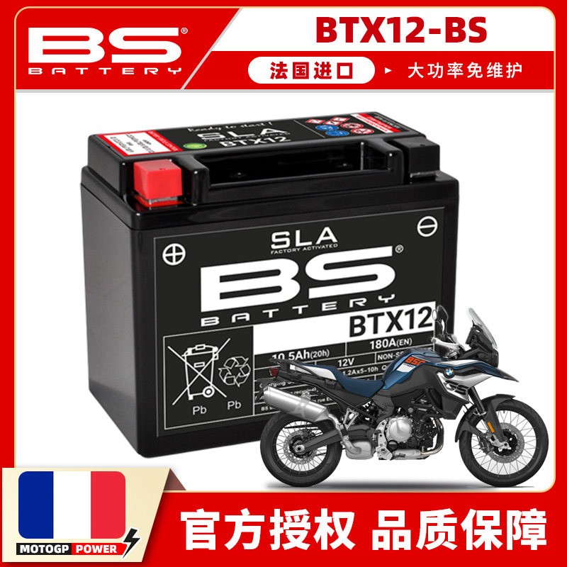 适用宝马F800GS F700GS F750GS F850GS F900R XR进口BS电瓶蓄电池 - 实物图