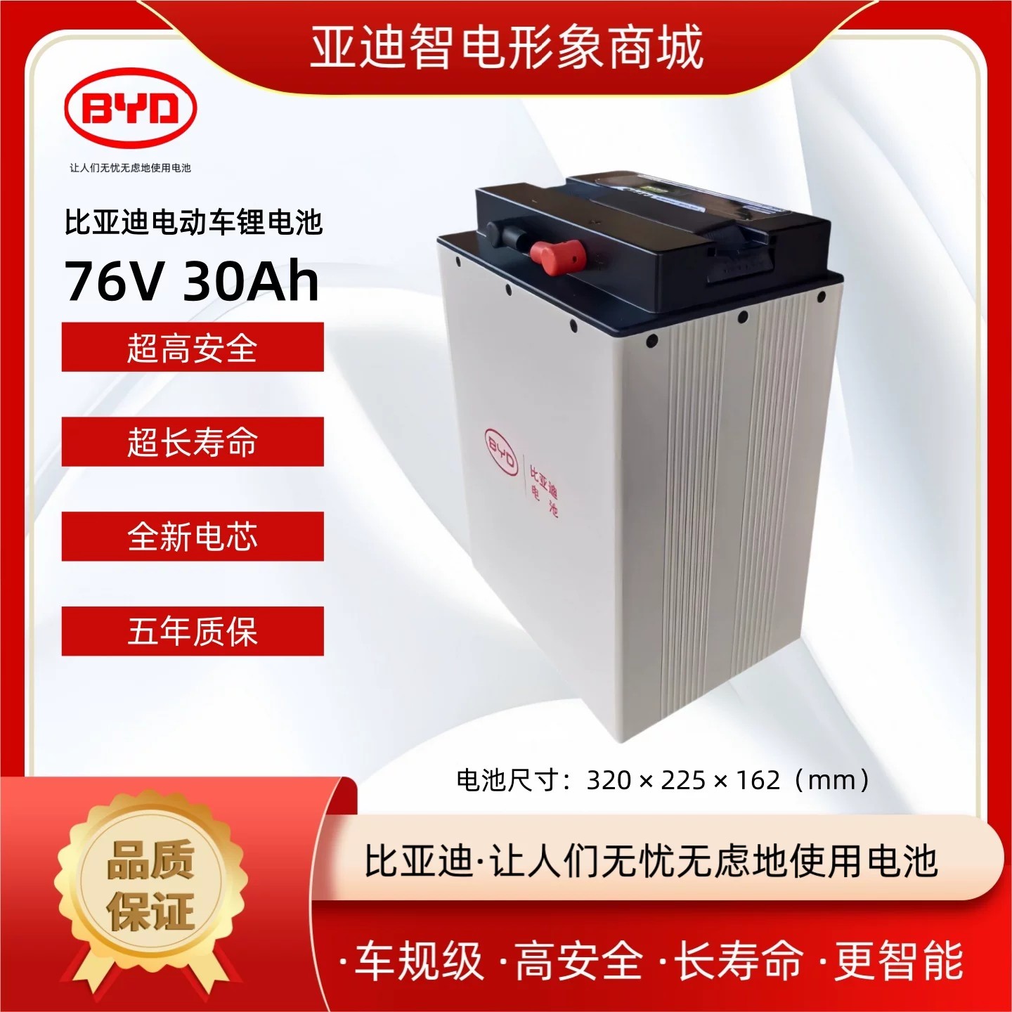 72V两轮电摩三轮电动车电池 比亚迪76V 30Ah磷酸铁锂电池更长续航图片