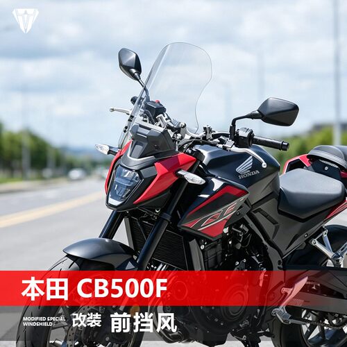 适用本田CB500F挡风玻璃CB400F改装配件加高透明前风挡遮风挡雨板