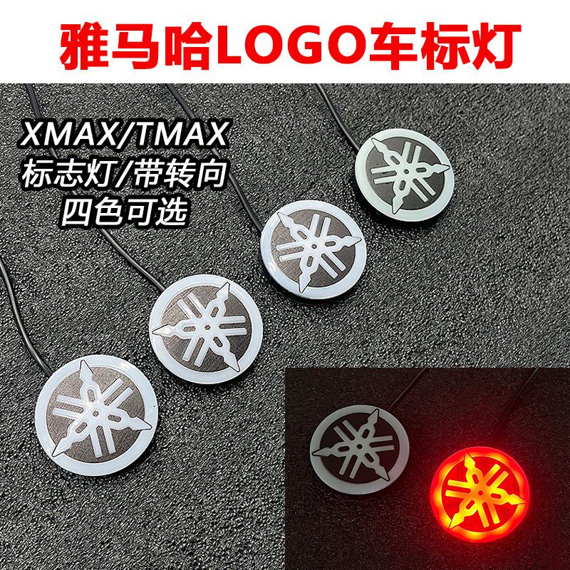 适用雅马哈XMAX/T车标灯L