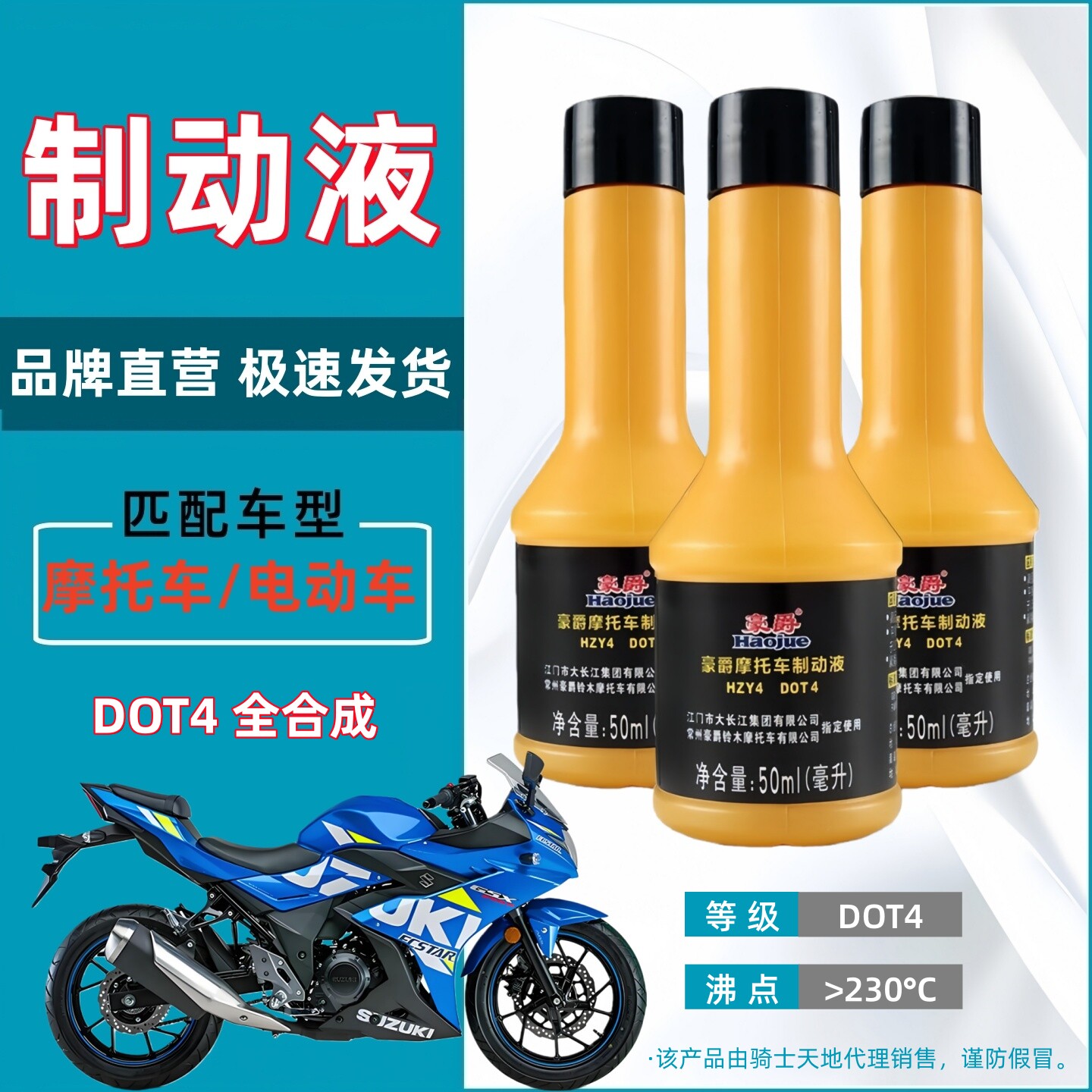 豪爵摩托车UHR150 GW/DL/GSX250 DR/TR300制动液碟刹油刹车油原装图片