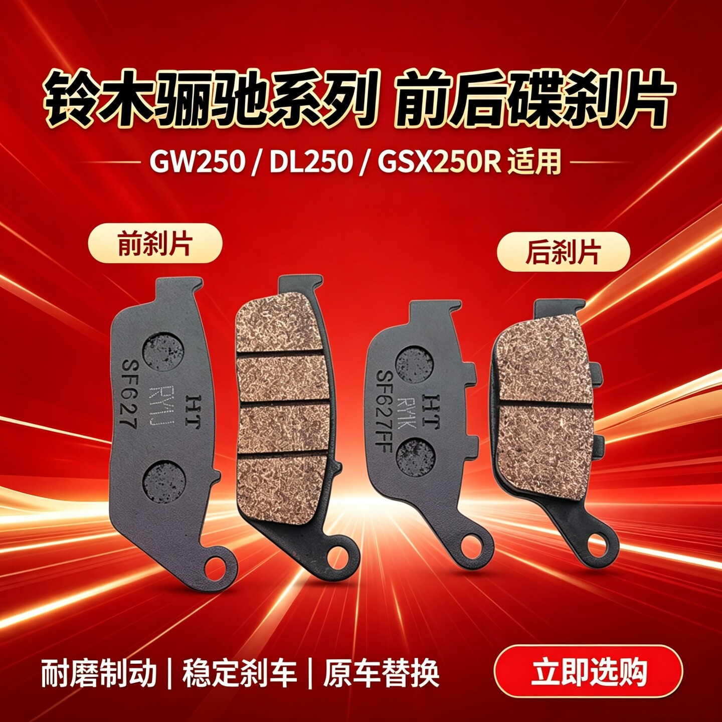 适用骊驰GW250 DL250 GSX250R碟刹片 刹车皮 制动摩擦片 静音耐磨