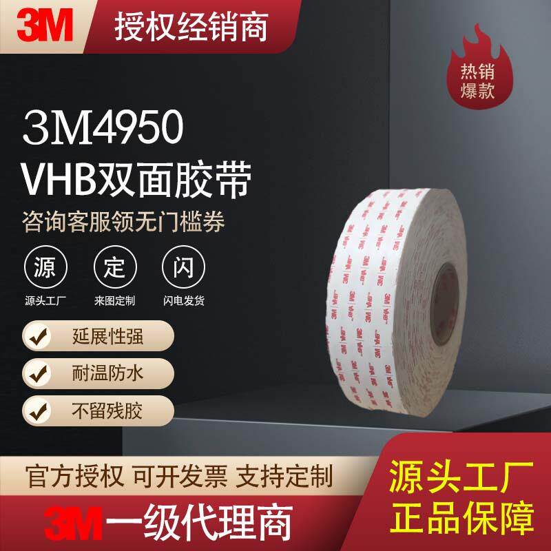 3M4950白色VHB丙烯酸泡棉双面胶 防水耐高温高强度亚克力双面胶带