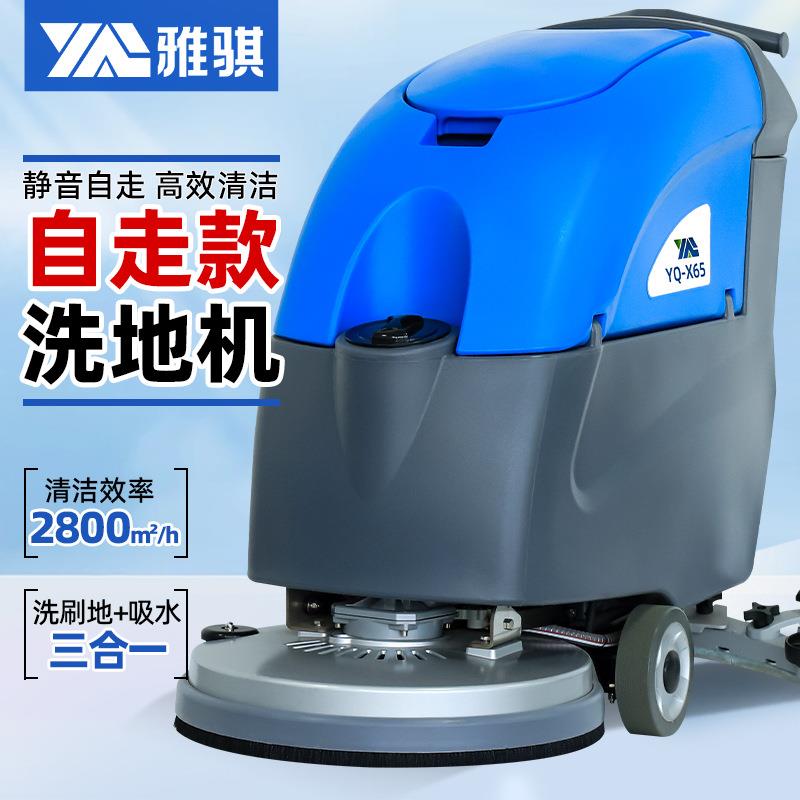 雅骐电动自走手推式洗地机商用业车间商场拖地扫地洗吸拖一体专业