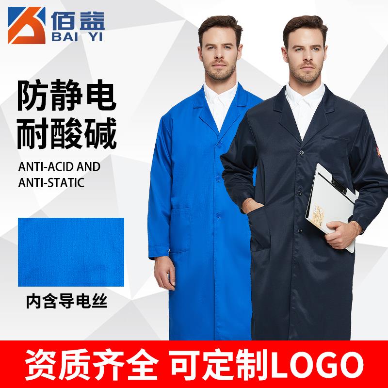 谋生佰益防静电防酸碱蓝白大褂车间工作服实验室防护服耐腐蚀化工