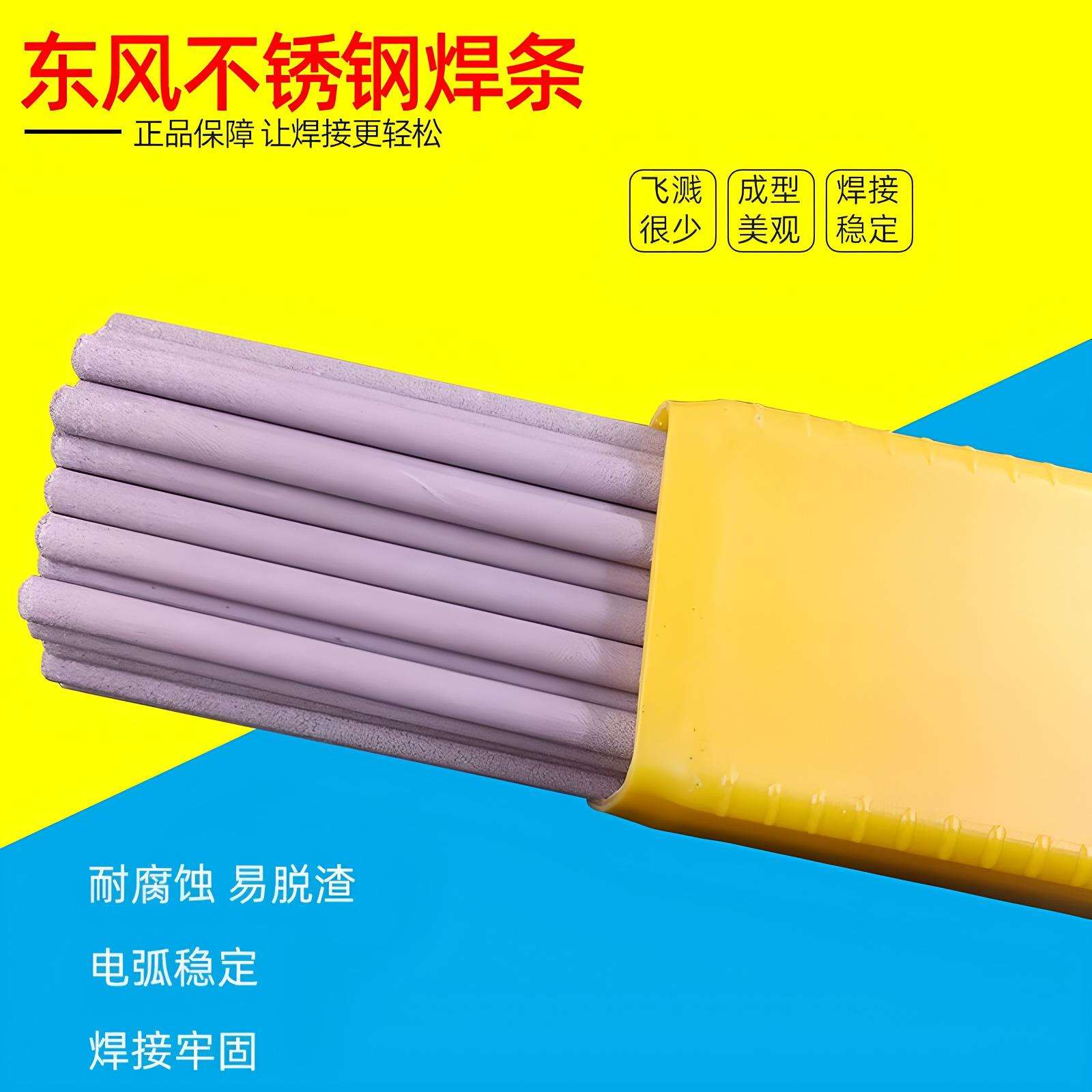 上海东风不锈钢焊条SH.A132 A022 A102 A302 A402 A312 A412焊条