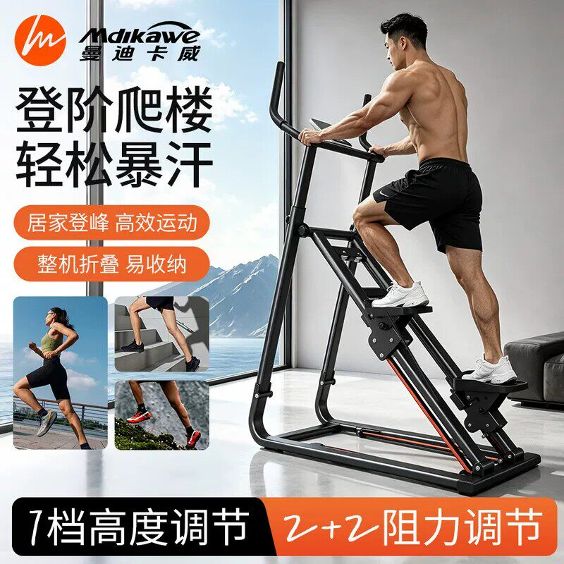 Mandikawei stair climbing machine, fitness multifunctional step stair climbing machine, sports equipment, in-place treadmill