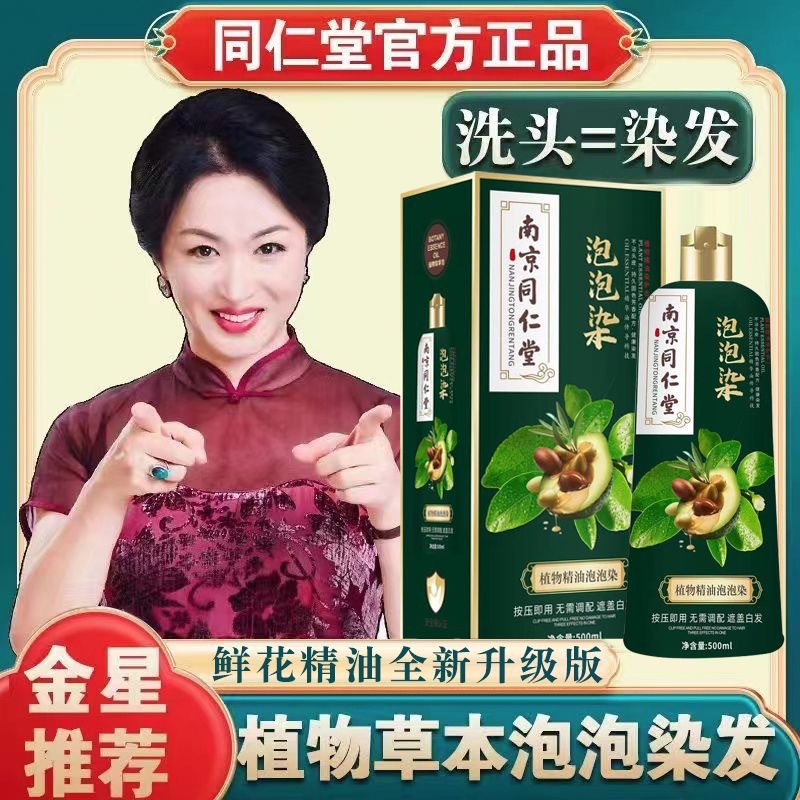 南京同仁堂泡泡染发剂孕妇天然植物自己在家染发膏一洗上色盖白发