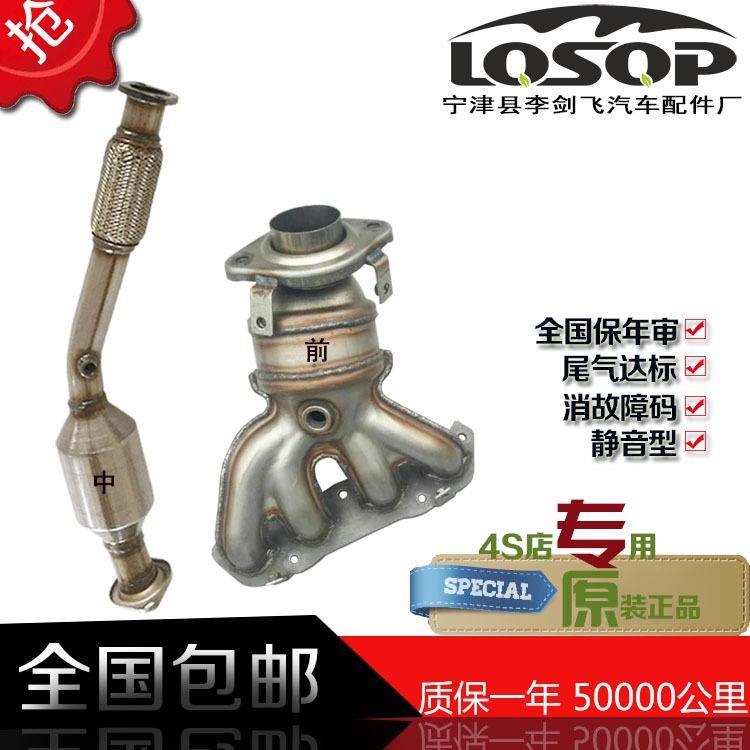 厂家供应适用吉利帝豪 远景 海景 英伦汽车排气管三元催化器