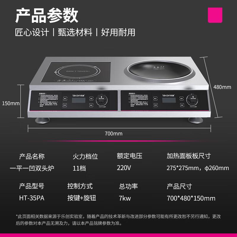 乐创商用电磁炉3500W大功率组合灶家用平面凹面一体5000W电磁灶
