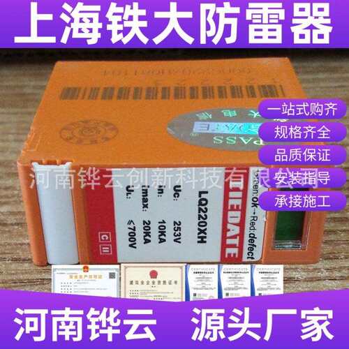 上海铁大铁路防雷器LQ600XHFM 浪涌保护器 CRCC认证防雷单元避
