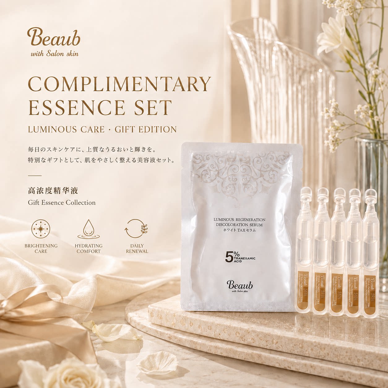 beaub【5支试用装/限购1件】5%氨甲环酸次抛精华淡斑去黄舒缓修护图片