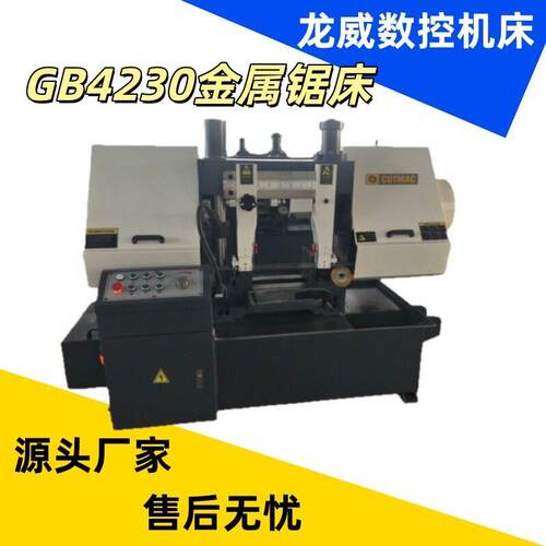 龙威厂家现货GB4230金属带锯床效锯切方管型钢金属带锯床