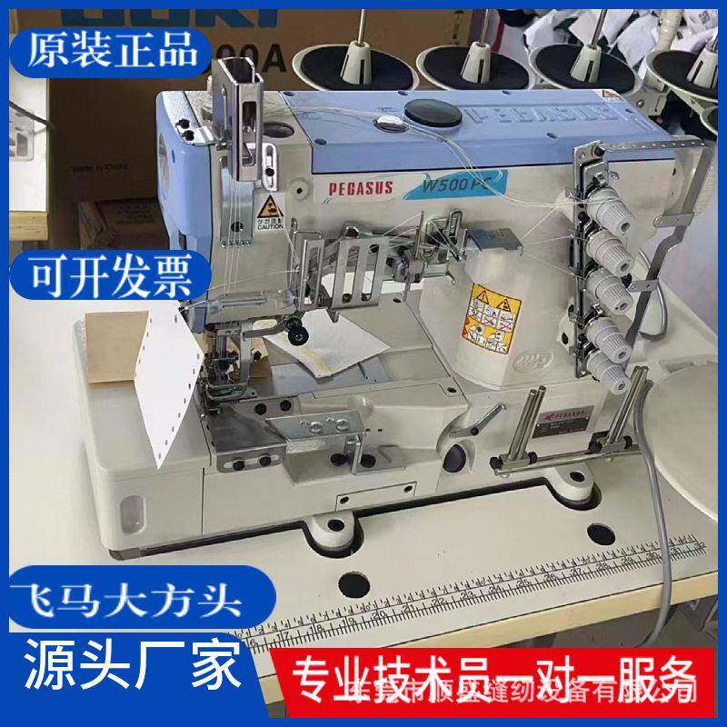 PEGASUS/飞马W500大方头三针五线绷缝机包边用坎车工业缝纫机