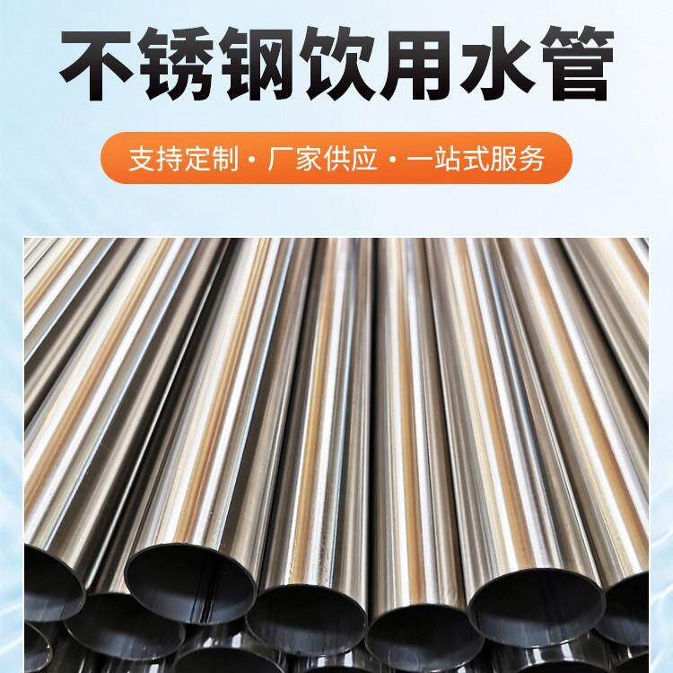 304不锈钢管厂家薄壁双卡压式不锈钢给水管道卫生级直饮纯净水管