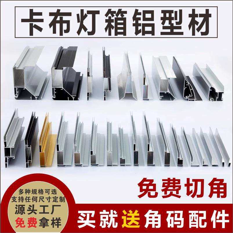 卡布灯箱型材广告牌码铝合金框uv软膜h无边框龙骨拉布灯箱架其他