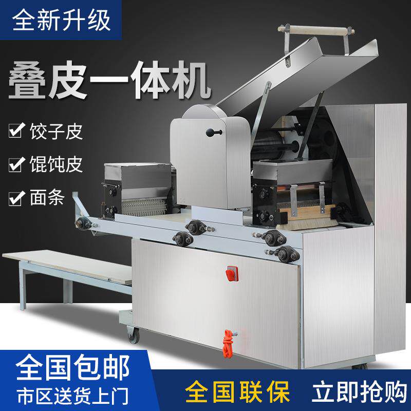 大型商用压面机面条机叠皮机一体机饺子皮混沌皮云吞皮自动撒粉