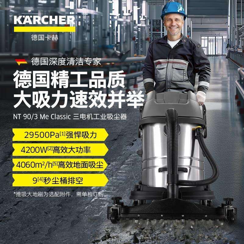 德国卡赫karcher吸尘吸水机NT 90/3物业工业用吸尘器两项电