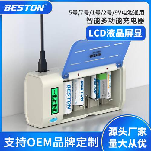 beston佰仕通 1/2/5/7号/9V镍氢电池6槽多功能充电器AA/AAA/C/D型