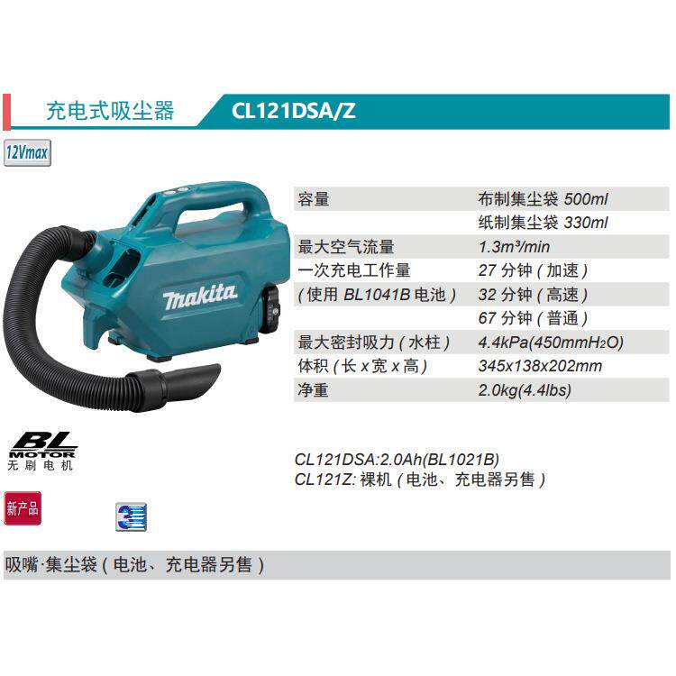 牧田Makita充电式吸尘器CL121DSA/Z锂电12V无刷电机