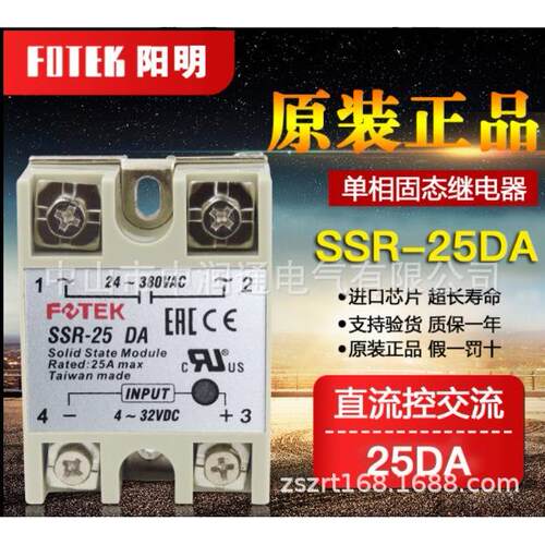 FOTEK阳明单相固态继电器 SSR-25DA 25A 直流控制交流 固态继电器