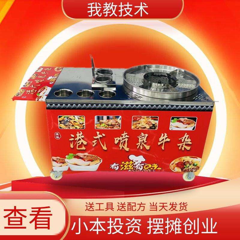 喷泉牛杂汤港式牛杂锅麻辣烫车摆摊路边摊卤煮餐车