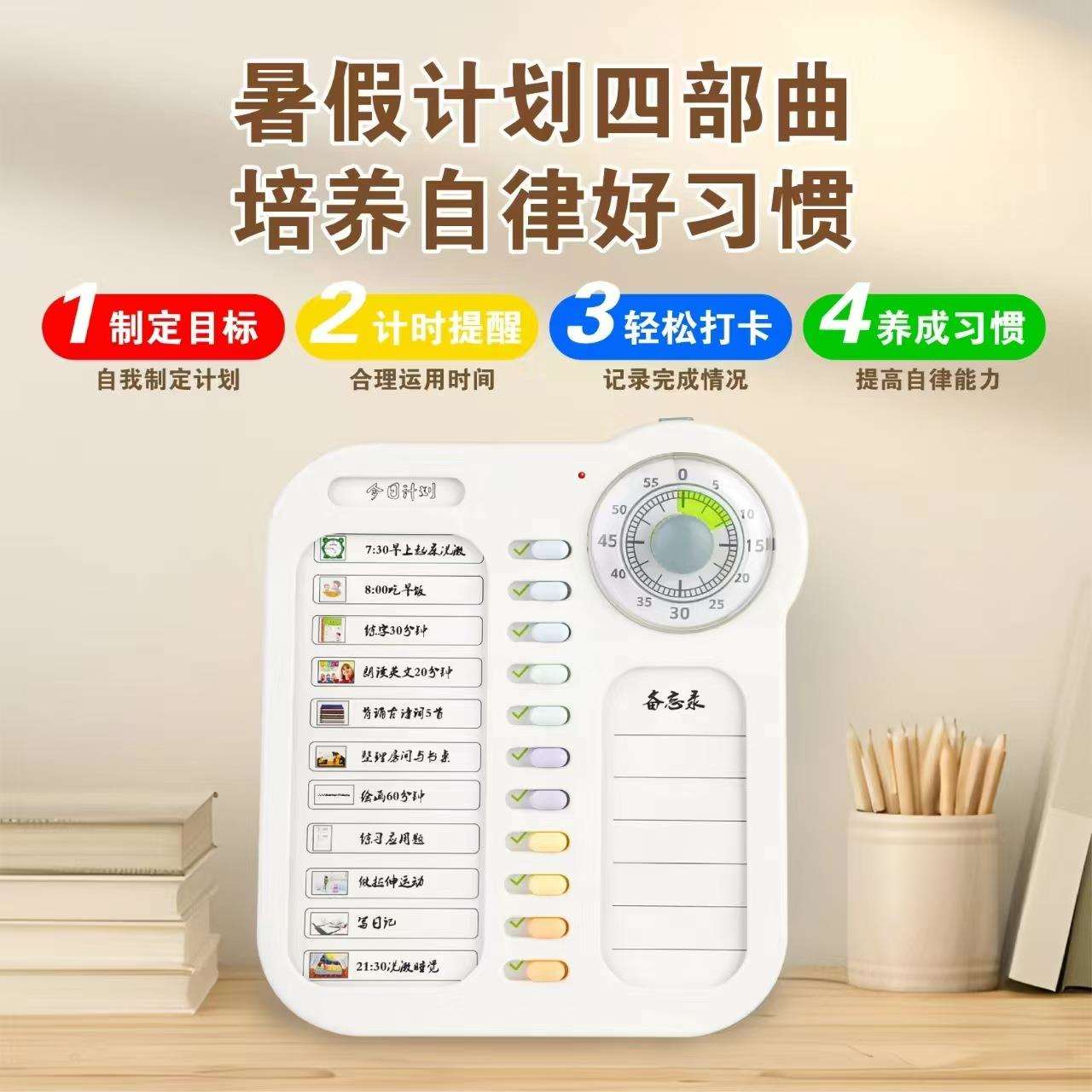 儿童自律只能打卡器 计时器 时间管理自律学习打卡表好习惯养成计