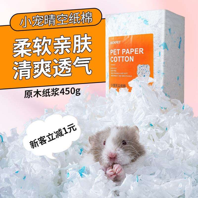 仓鼠夏天垫料纸棉金丝熊专用吸水透气除臭纸粒花枝鼠笼子造景用品