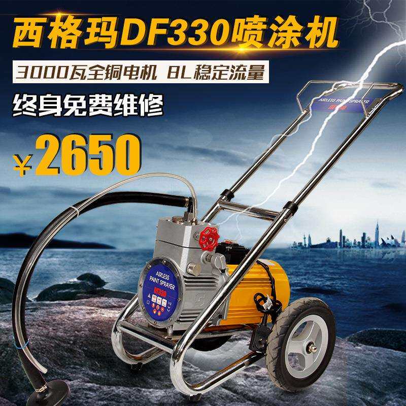 西格玛DF330电动高压无气喷涂机油漆乳胶漆内外墙涂料喷涂机