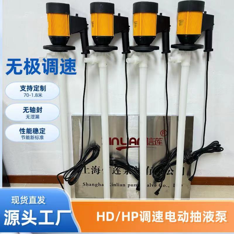 信莲HD-E2-V+PVDF-700HP PVDF抽液泵手提电动油抽电动插桶泵