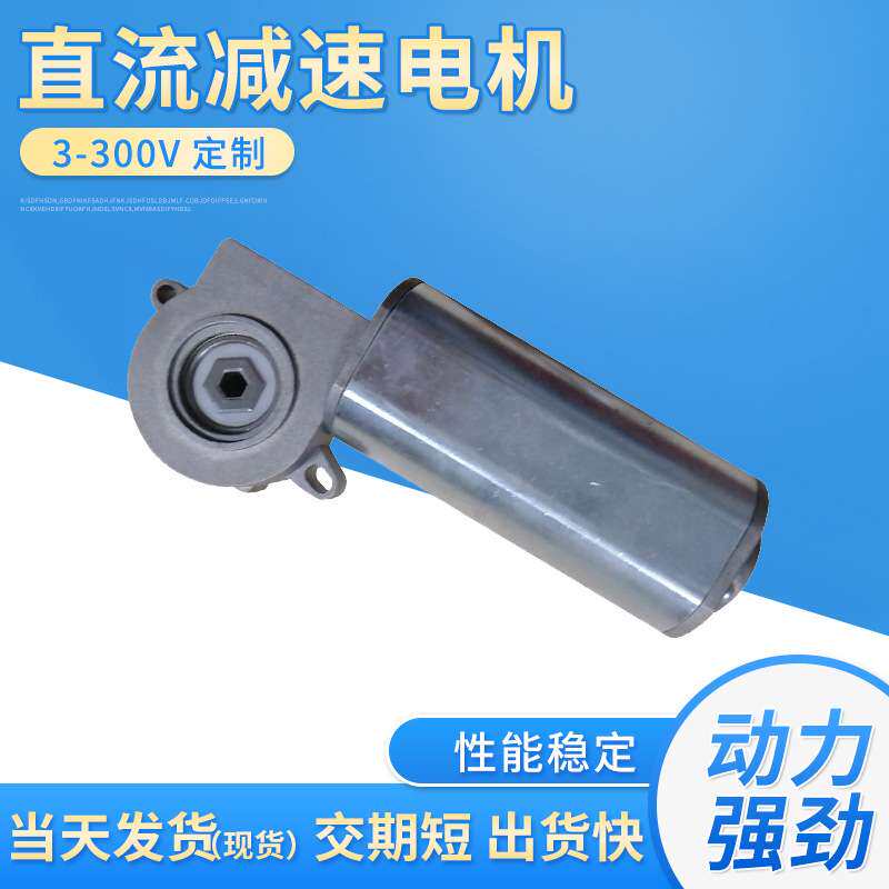 升降桌电机 加长高速电动推杆搅拌微型马达涡轮蜗杆直流减速电机