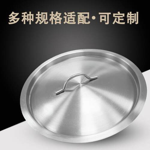 不锈钢汤桶盖子加厚食品级桶盖平面盖锅盖圆形家用通用盖大号单卖