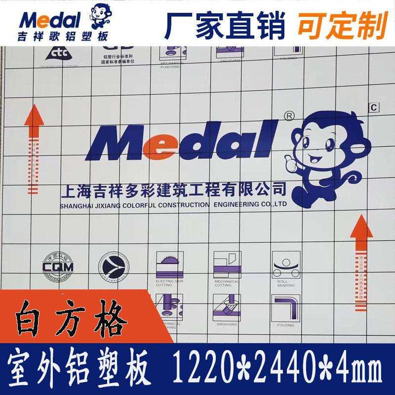上海吉祥多彩铝塑板4mm15丝熟料白方格户外广告牌干挂开槽仿瓷砖