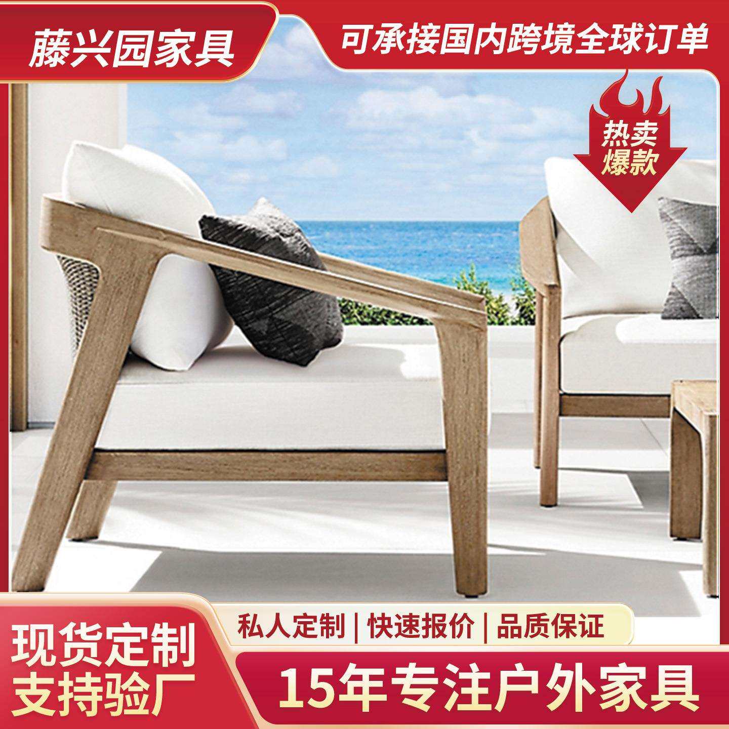 户外沙发藤编庭院家具露天休闲椅柚木别墅花园露台沙发组合全实木
