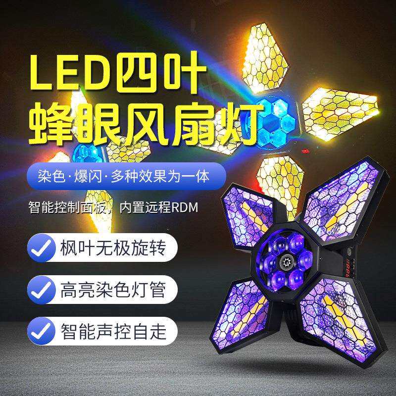 led四叶复古灯舞台灯设备酒吧演出直播间旋转氛围灯背景染色射灯