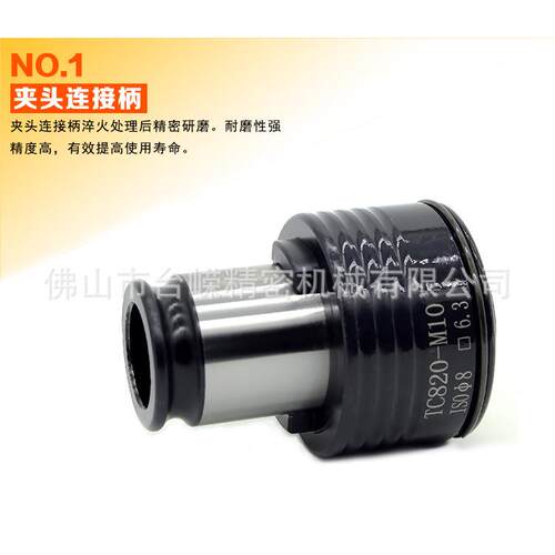 电动丝机夹头GT12/24C820攻牙机T丝锥攻夹头通夹用型扭力头规格全