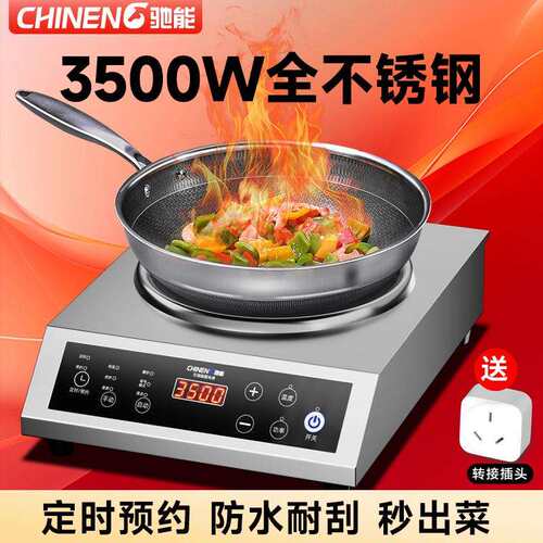 驰能商用电磁炉3500w大功率台式炉平面凹面饭店食堂餐饮猛火炉灶