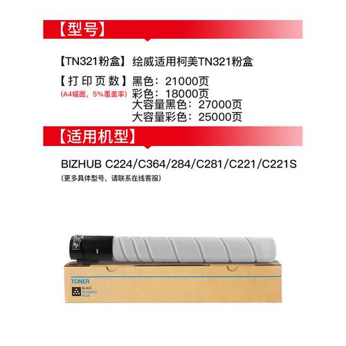 绘威适用 柯美c364粉盒Bizhub C221 C281 C221S C224 C284 e墨粉