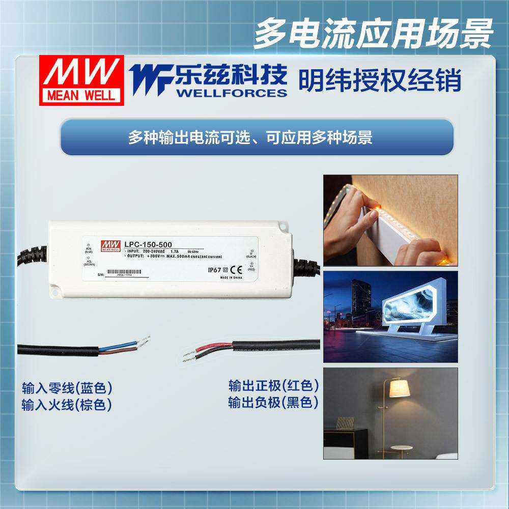 明纬500mA LED电源150W LPC-150-500恒流塑壳IP67防水150~300V
