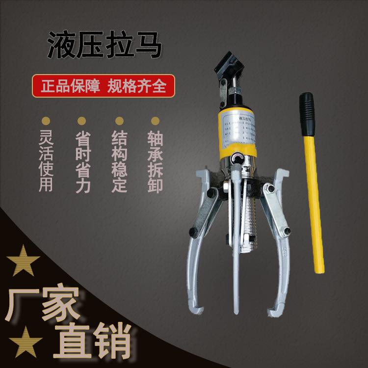 前程出售 三抓液压拉马 10吨轴承拆卸器 齿轮拆卸扒子 两爪三爪