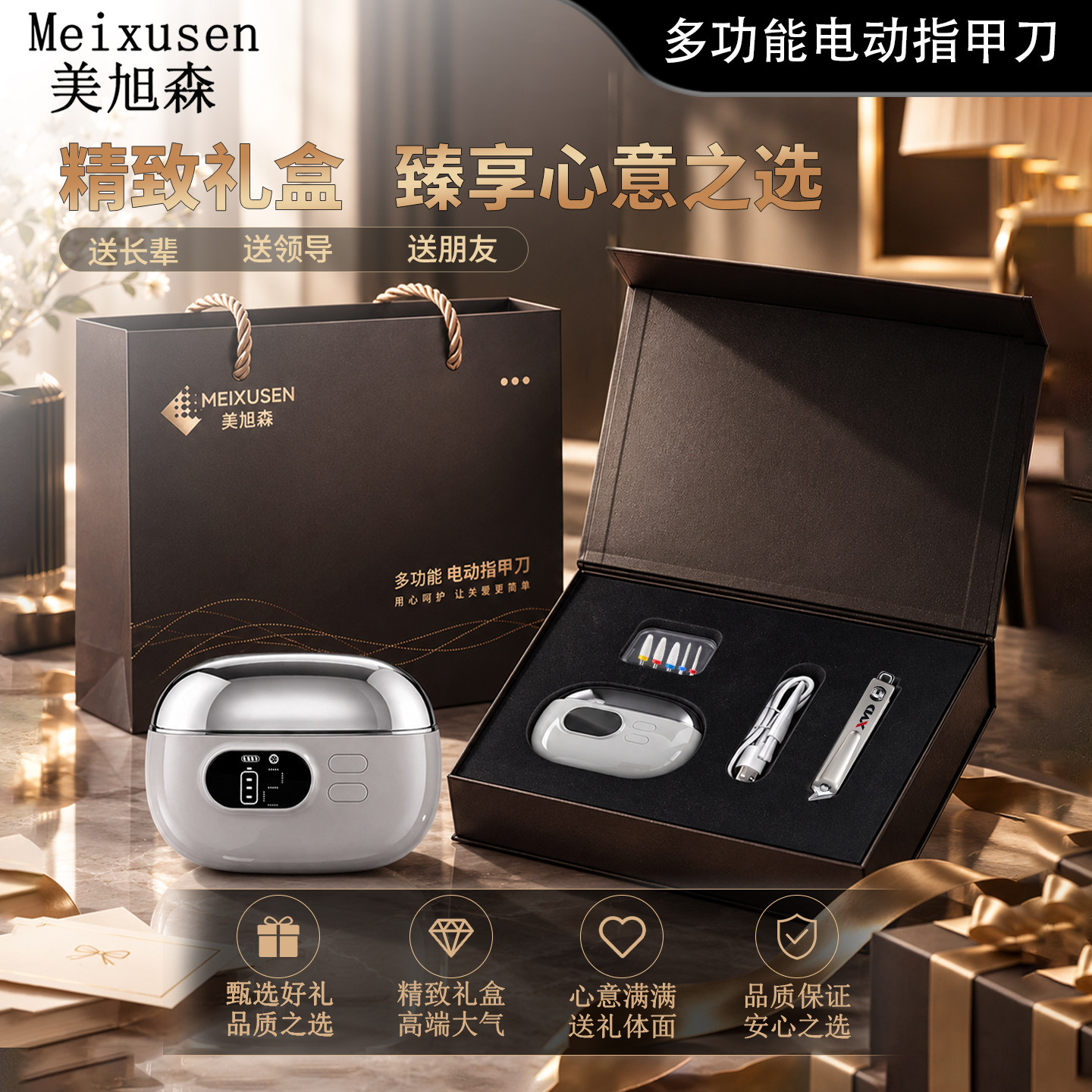 旗舰礼盒款电动指甲刀