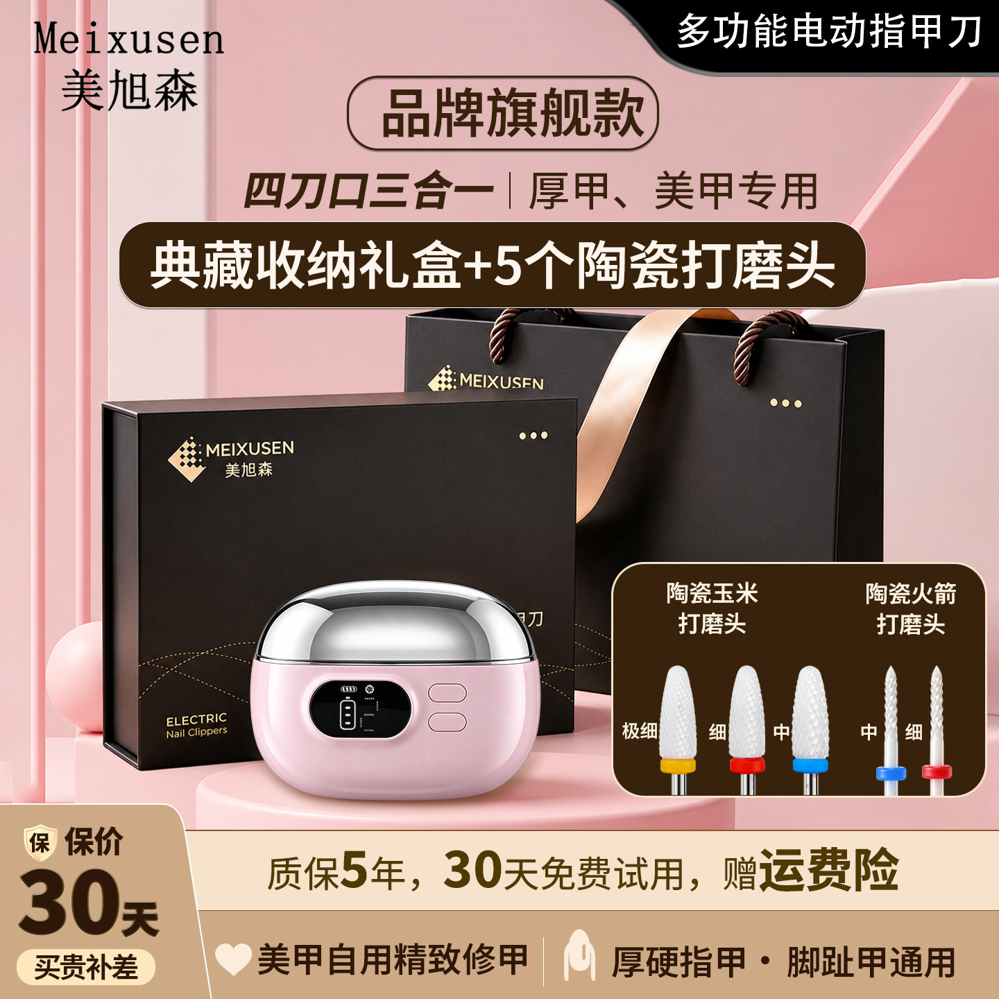 旗舰款电动指甲刀手脚两用