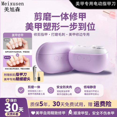 新升级智能电动指甲刀剪磨一体