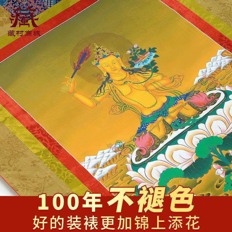 藏村文殊菩萨唐卡装饰画室内家用文殊师利墙壁玄关装饰挂画像